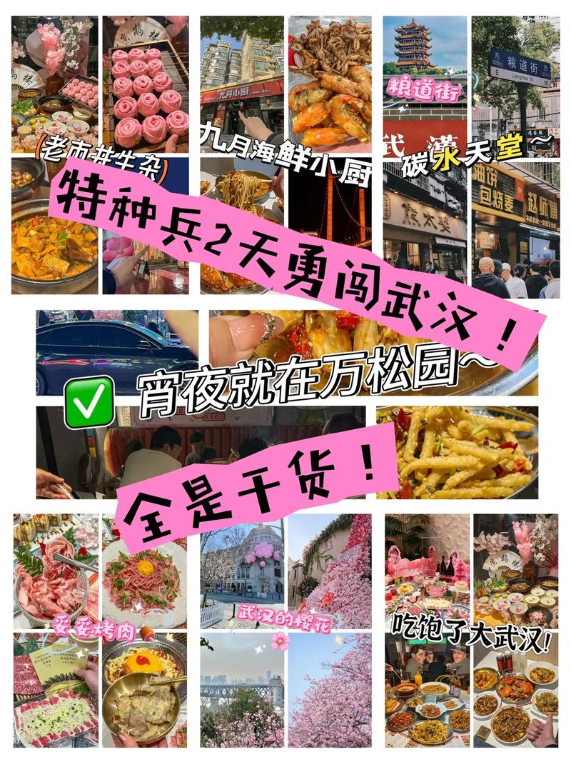 武汉休闲指南_武汉休闲指南_武汉休闲指南