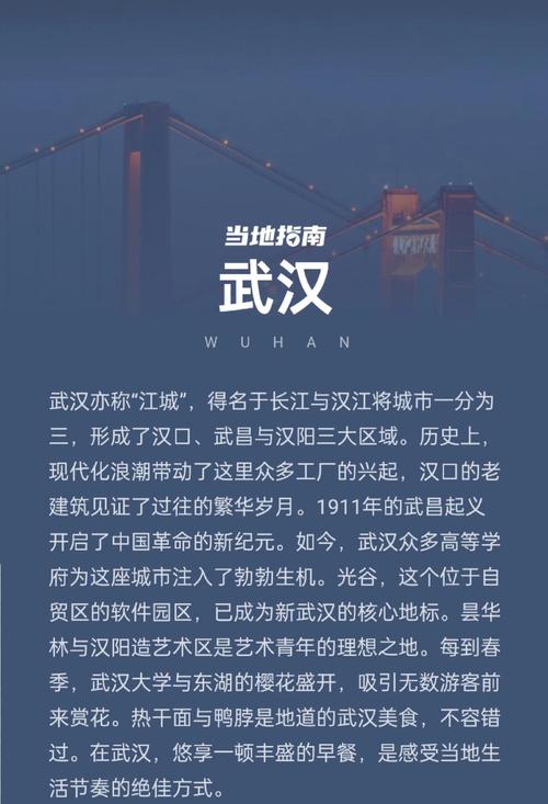 借朋友经历探索武汉休闲生活，看别样魅力与常见困惑